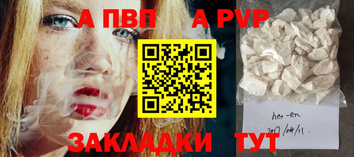 где купить наркоту  A PVP крисы CK  Кубинка  Вход с VPN  A PVP мука 