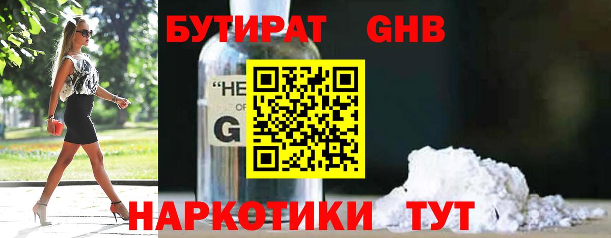 Бутират бутик Кубинка