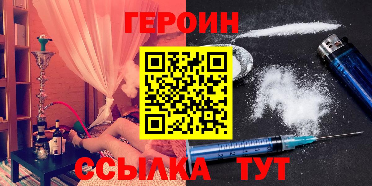 Героин герыч  Вход с VPN  Кубинка 