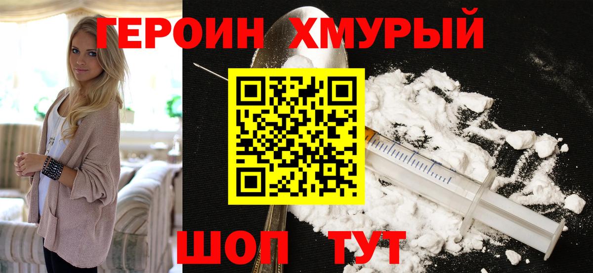 ГЕРОИН Heroin Кубинка