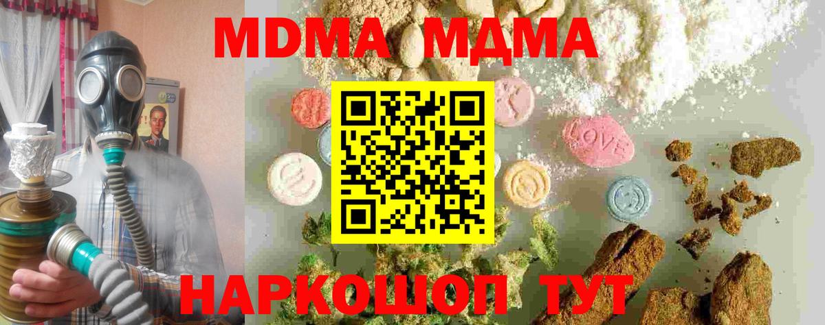 МДМА кристаллы  MDMA  MDMA молли  Кубинка  Вход с VPN 