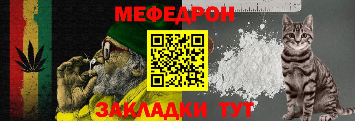 Меф мяу мяу кристаллы Кубинка