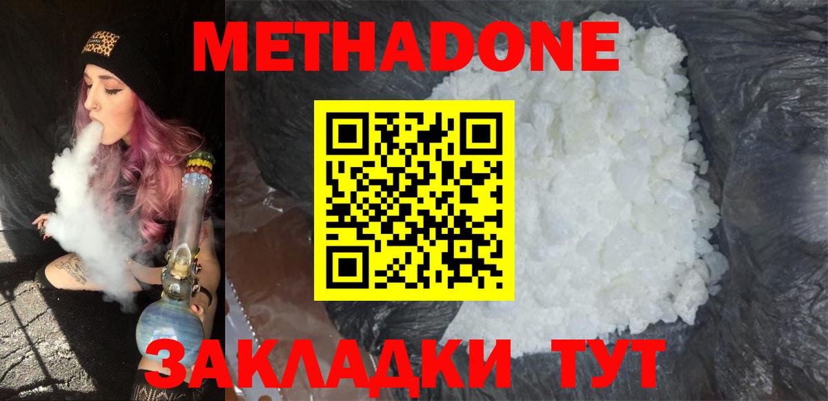 Метадон methadone  МЕТАДОН кристалл  Вход с VPN  Кубинка 