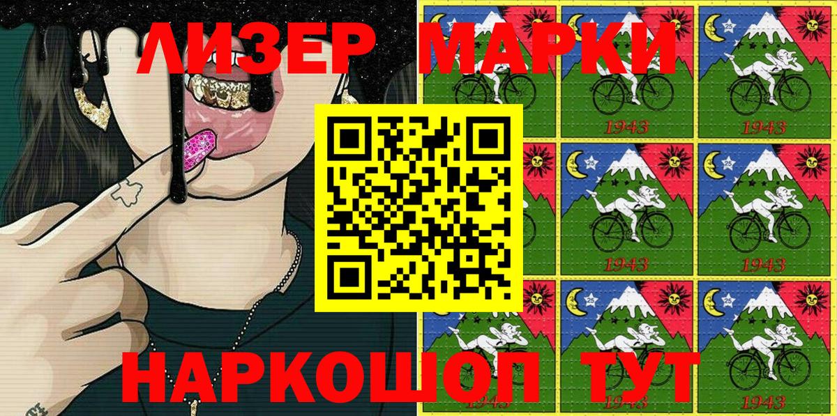 Марки NBOMe 1,5мг Кубинка